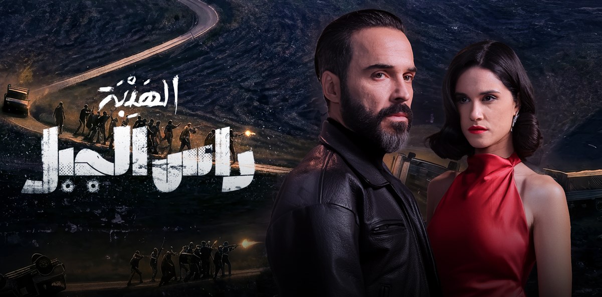 Al Hayba - R'as Al Jabal