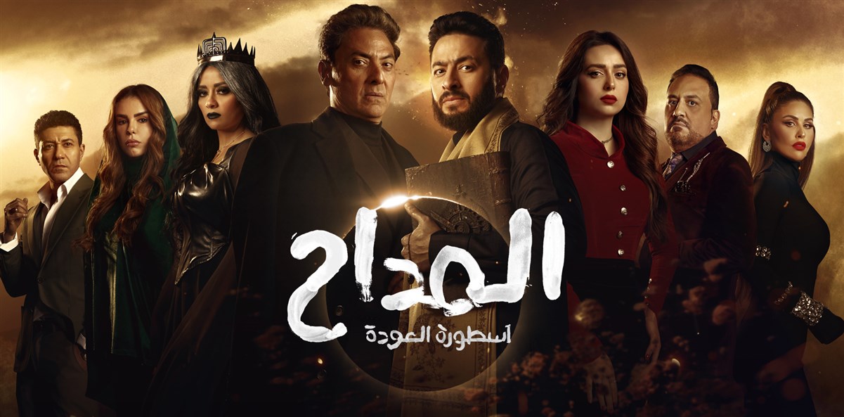 Al Maddah – Legend Of The Valley - S4
