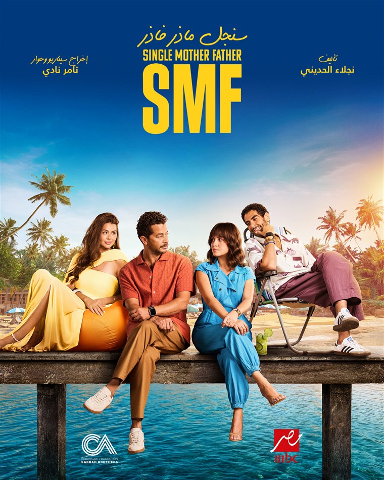 سينجل مازر فازر